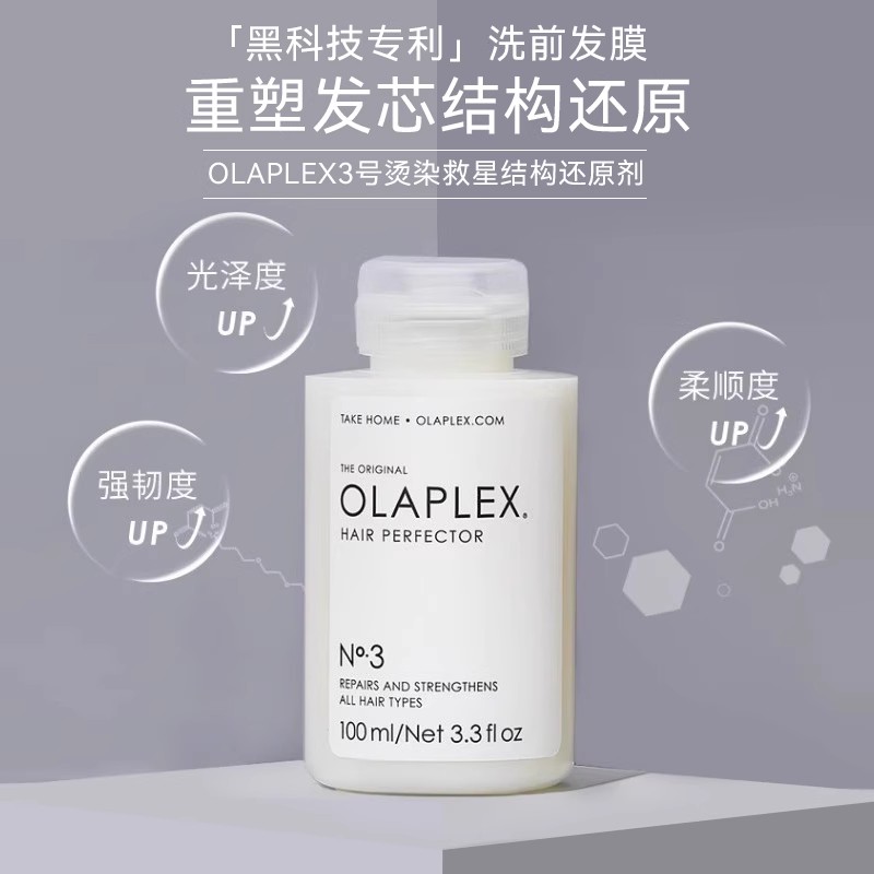 Olaplex4号洗发水3号发膜烫染发质清洁修护控油蓬松去屑止痒春夏 - 图1