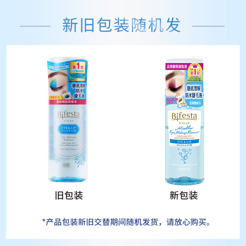 万宁官方正品漫曼丹眼唇脸卸妆水 万宁海外卸妆