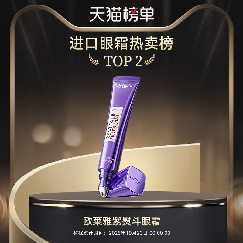 【佳琦推荐】欧莱雅紫熨斗眼霜30ml抗皱补水滋润眼周淡化细纹