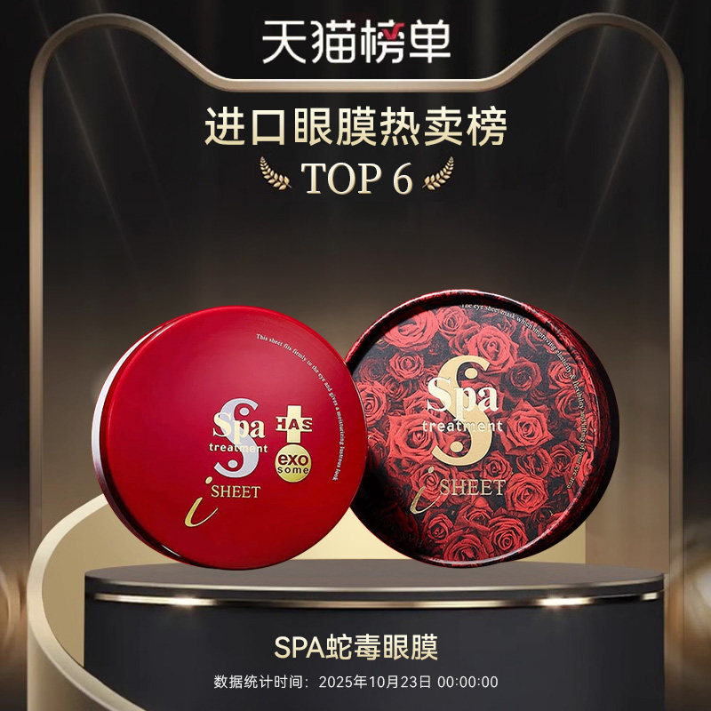 Spa treatment红蛇毒眼膜抗皱紧致淡纹抗糖补水exo熊果苷白藜芦醇 紧致抗实拍商品图