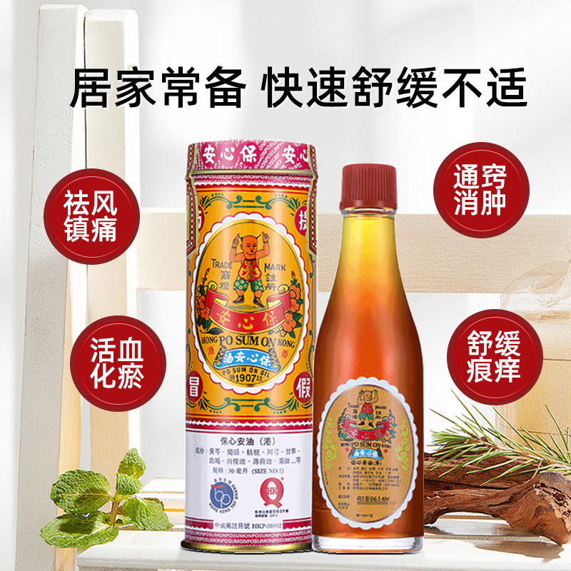 保心安油港版万宁正品薄荷护表油30ml关节活络头晕头痛红肿扭拉伤,淘宝优惠券,粉丝福利购,淘宝优惠卷