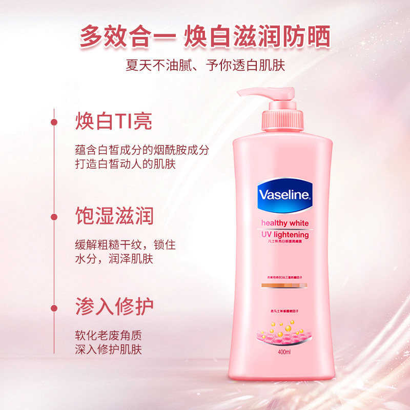 万宁凡士林烟酰胺净白精华身体乳 万宁海外身体乳液