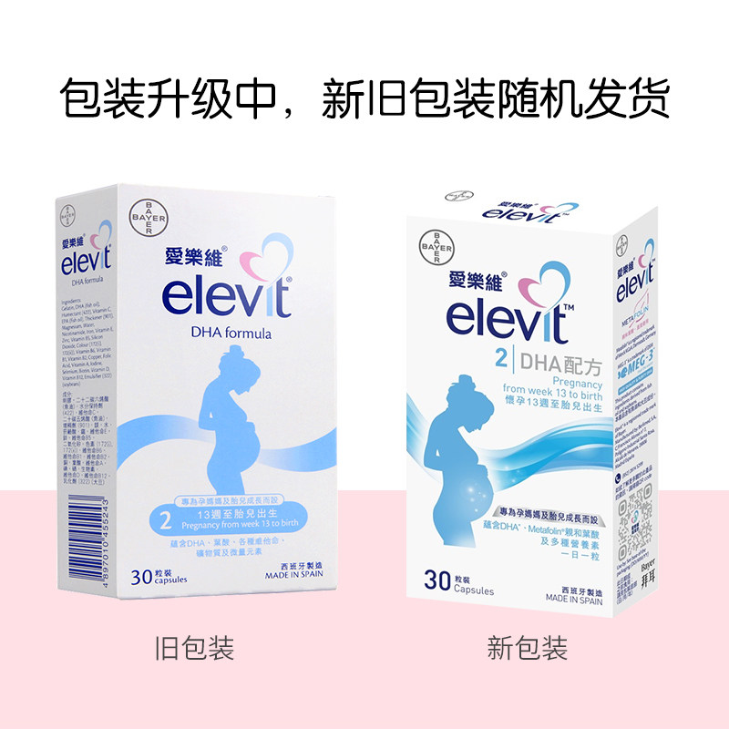 elevit dha配方西班牙进口孕期叶酸 万宁海外复合维生素/矿物质