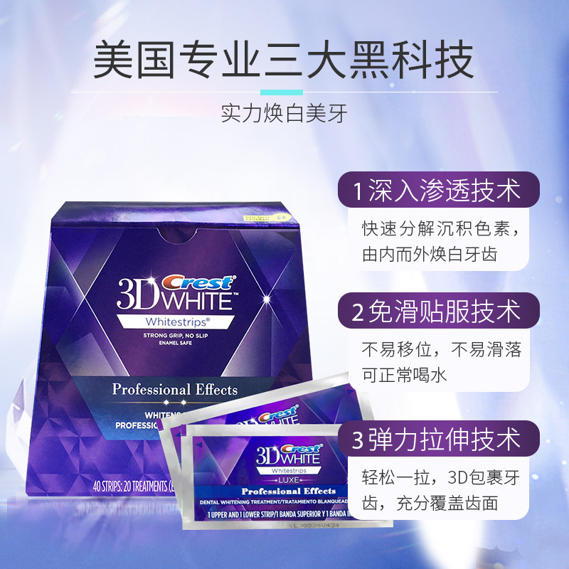 佳洁士深层清洁3d炫白速效茶渍牙贴 万宁海外牙齿美白脱色剂
