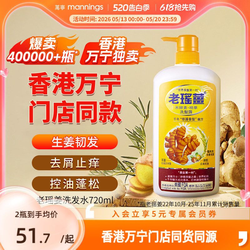 【香港万宁直售】老瑶姜生姜洗发水洗头水去屑蓬松滋润沐浴露官方
