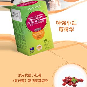万宁特强小红莓精华胶囊60粒蔓越莓精华女性私处呵护健康维生素