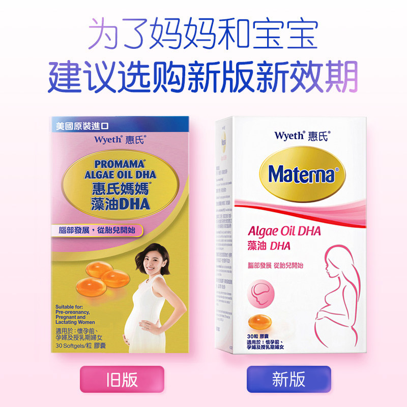 万宁玛特纳惠氏dha藻油软胶囊美国 万宁海外孕产妇DHA