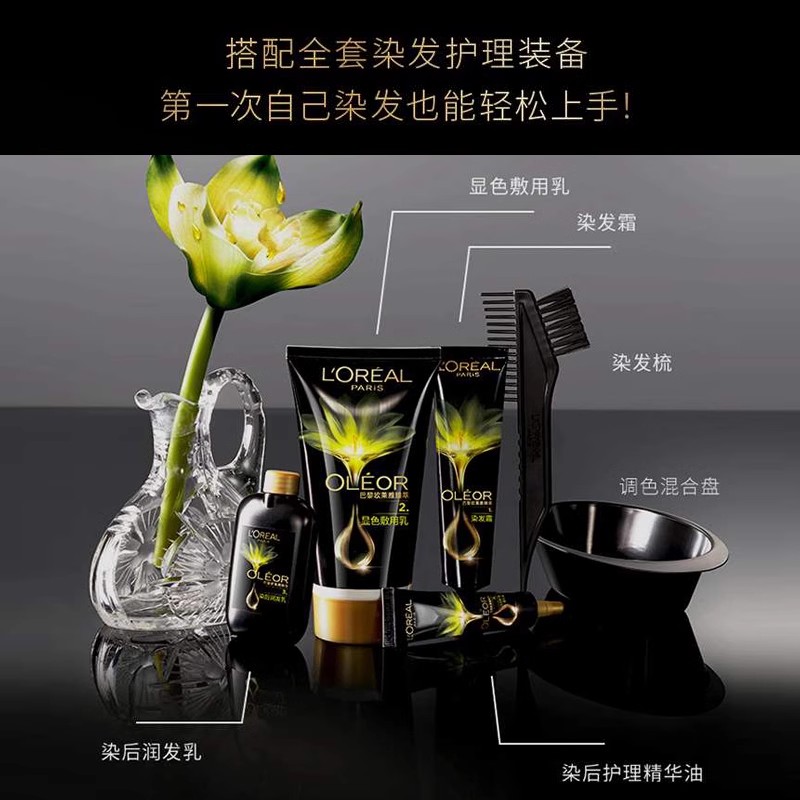 【淘金币抵2.5元】欧莱雅臻萃精油染发膏遮盖白发植物男女染发剂