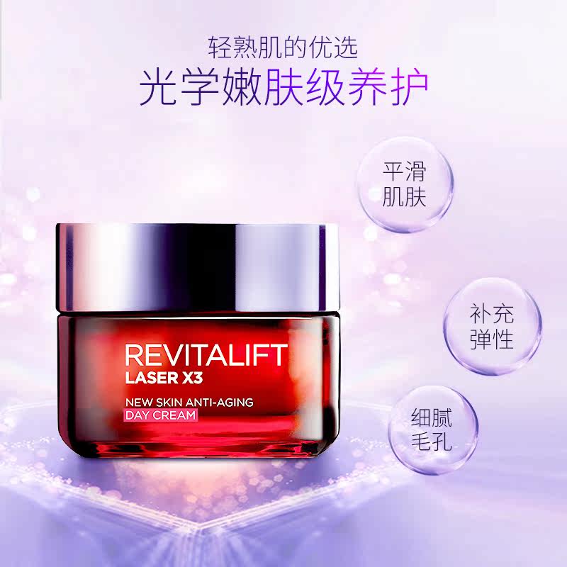 万宁loreal欧莱雅活力紧致光学日霜 万宁海外乳液/面霜
