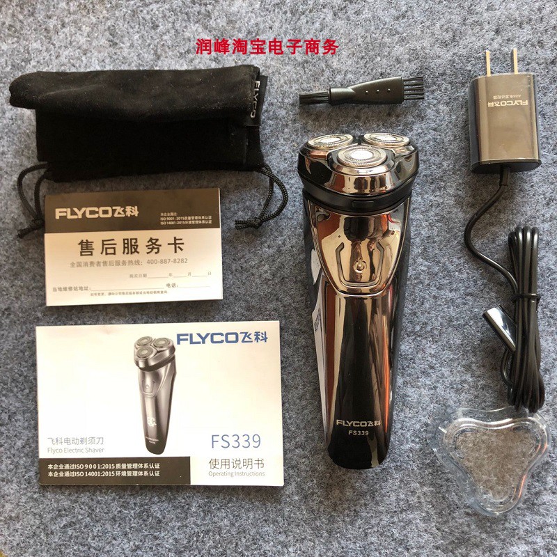 FS339 飞科网红同款电剃须刃全身水洗智能充电式男士刮胡刃胡须刃 FS339 飞科网红同款电剃须刃全身水洗智能充电式男士刮胡刃胡须刃