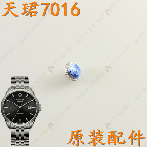 订天骏TANGIN天珺男女手表带表扣后盖表盘把头表壳表链扣修表保养 - 图3