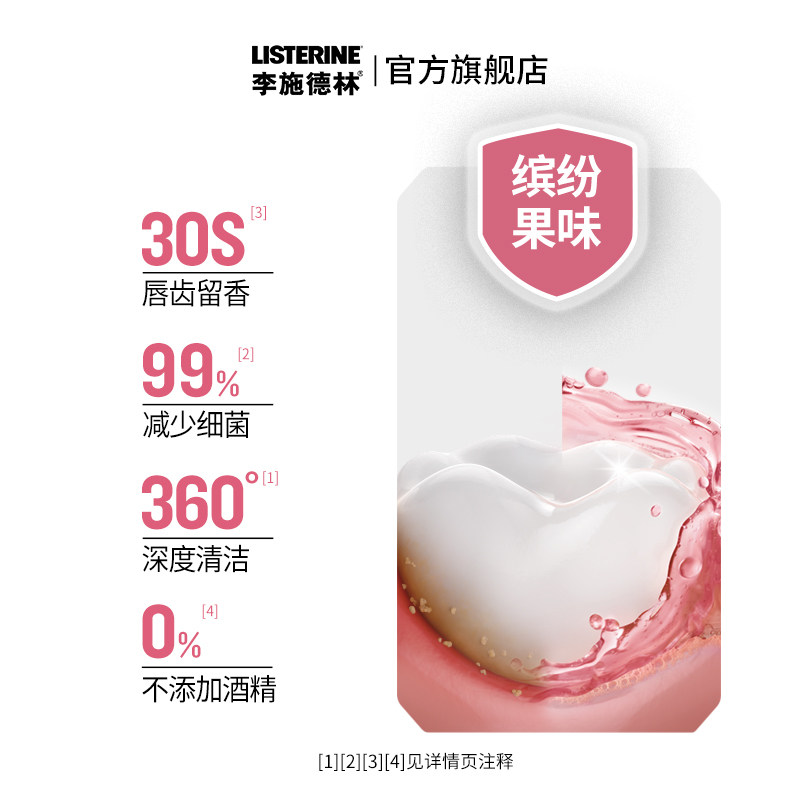 李施德林果味樱花漱口水便携式进口温和清洁口腔精油口臭清新留香