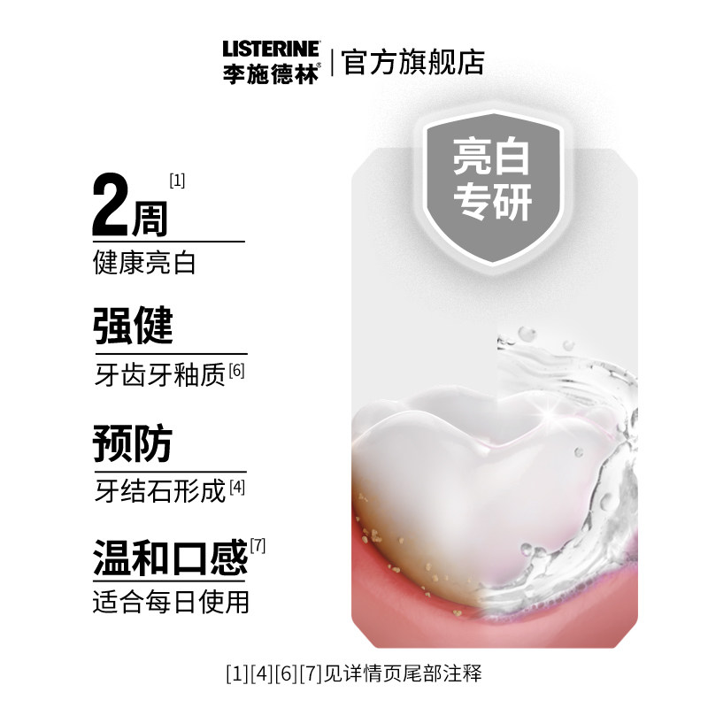 李施德林健康亮白柠檬海盐漱口水清新口气清洁口腔减口臭男士女生