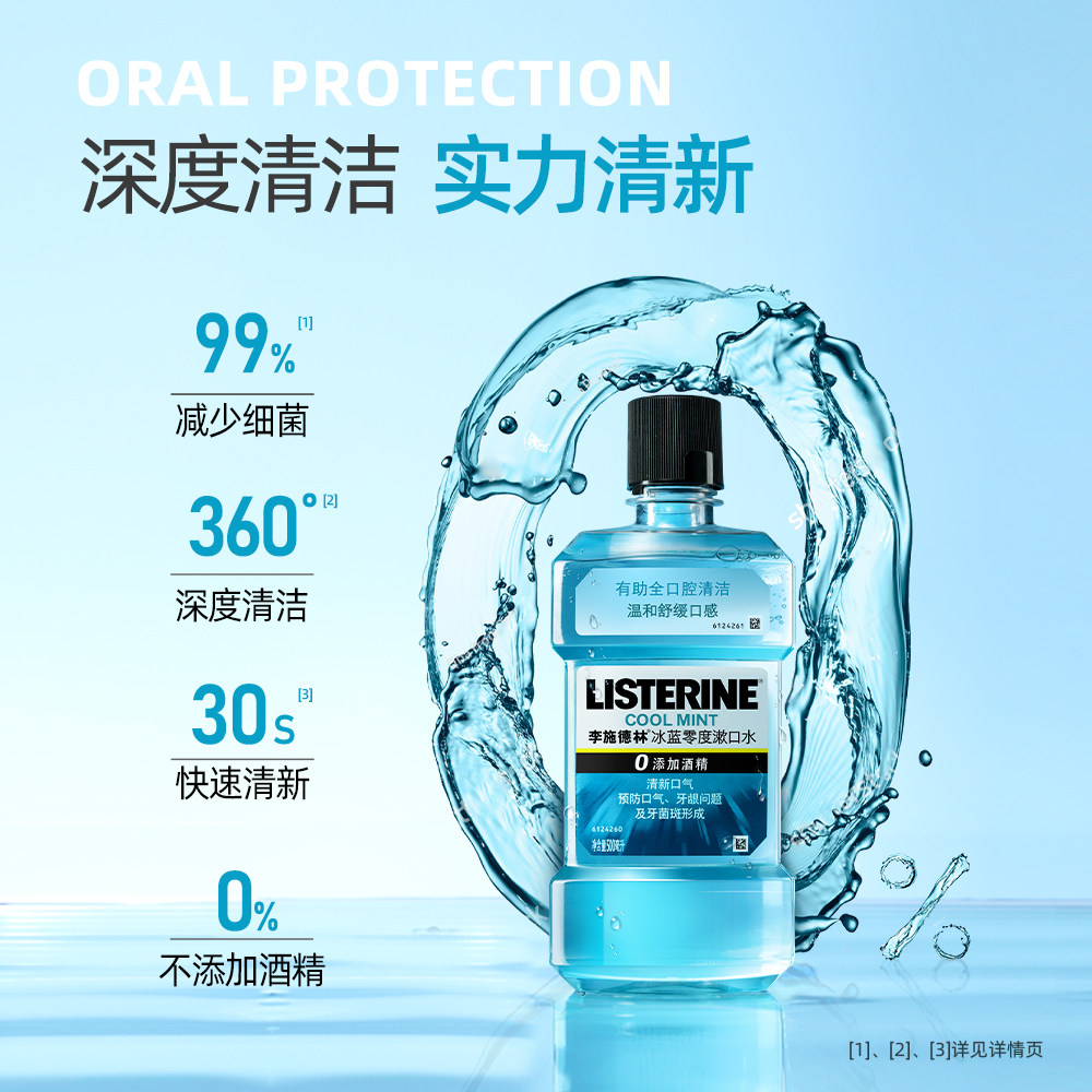  listerine李施德林漱口水