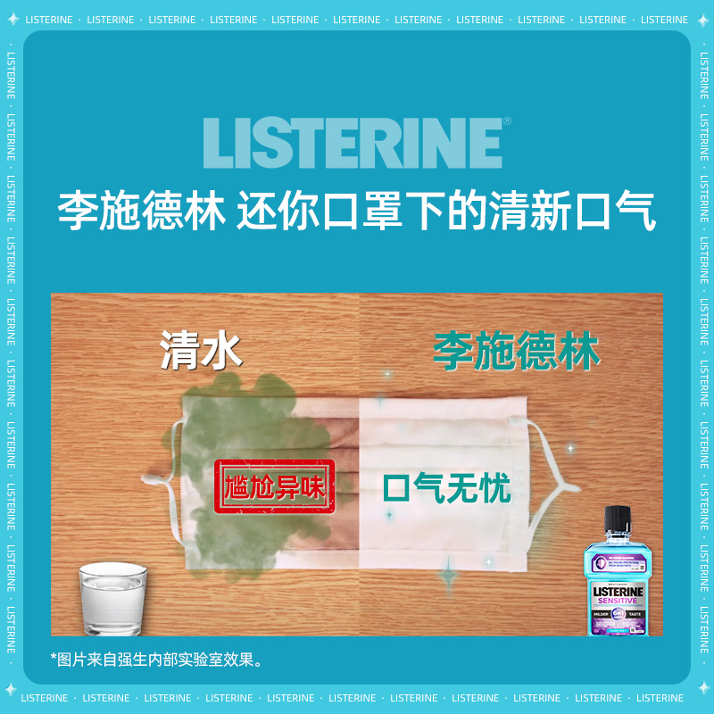listerine李施德林旗舰店李施德林抗敏感漱口水男女士清新口气除口臭遬口水清洁净口腔1