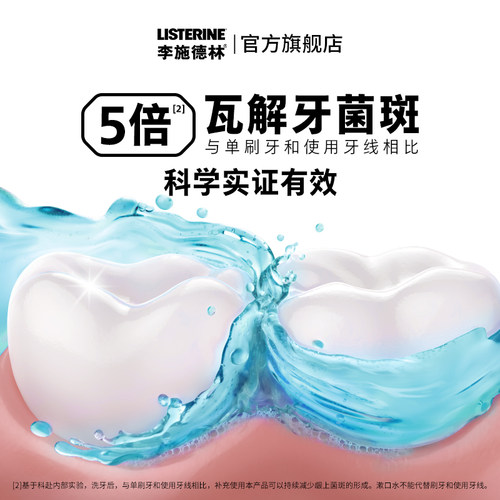 李施德林官方旗舰店正品冰蓝零度精油漱口水清洁口腔口臭留香温和 - 图1