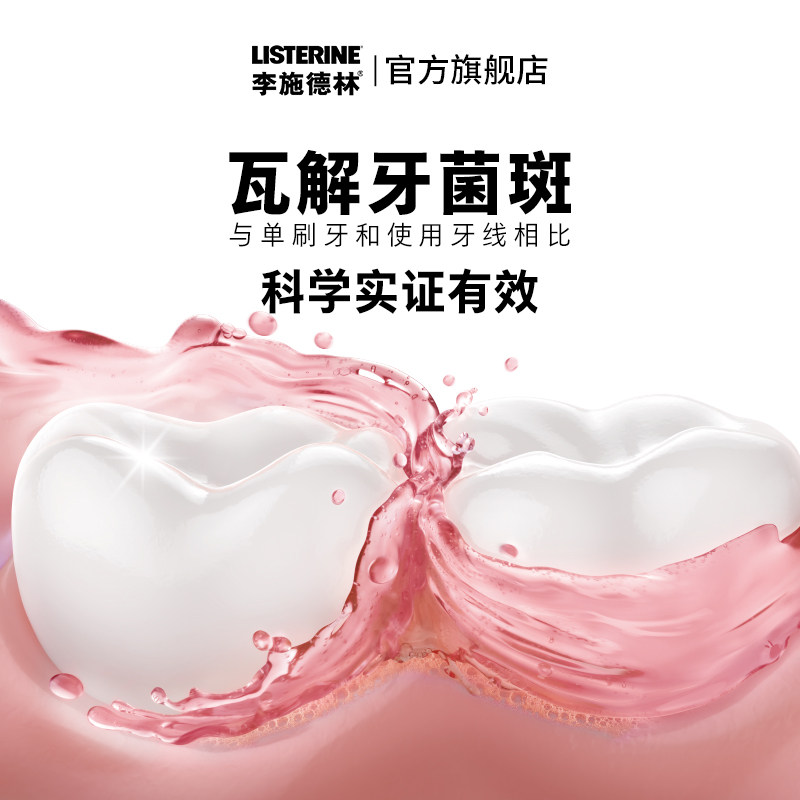 李施德林果味樱花漱口水便携式进口温和清洁口腔精油口臭清新留香