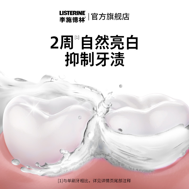李施德林健康亮白柠檬海盐漱口水清新口气清洁口腔减口臭男士女生
