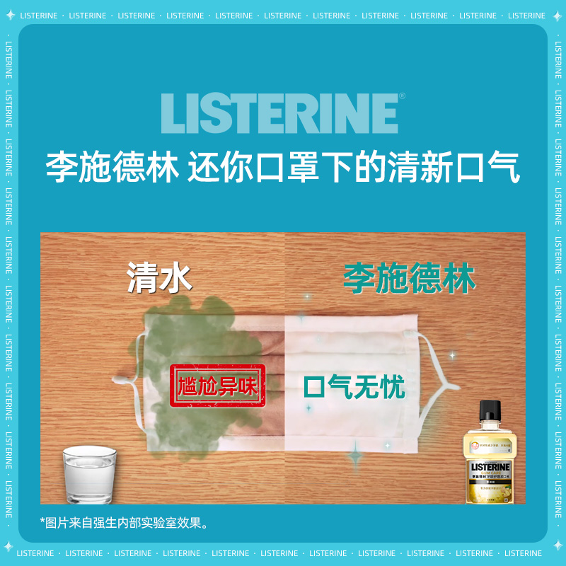 listerine李施德林旗舰店李施德林去口臭口气清新漱口水生姜去牙渍清洁口腔去异味男女士用3