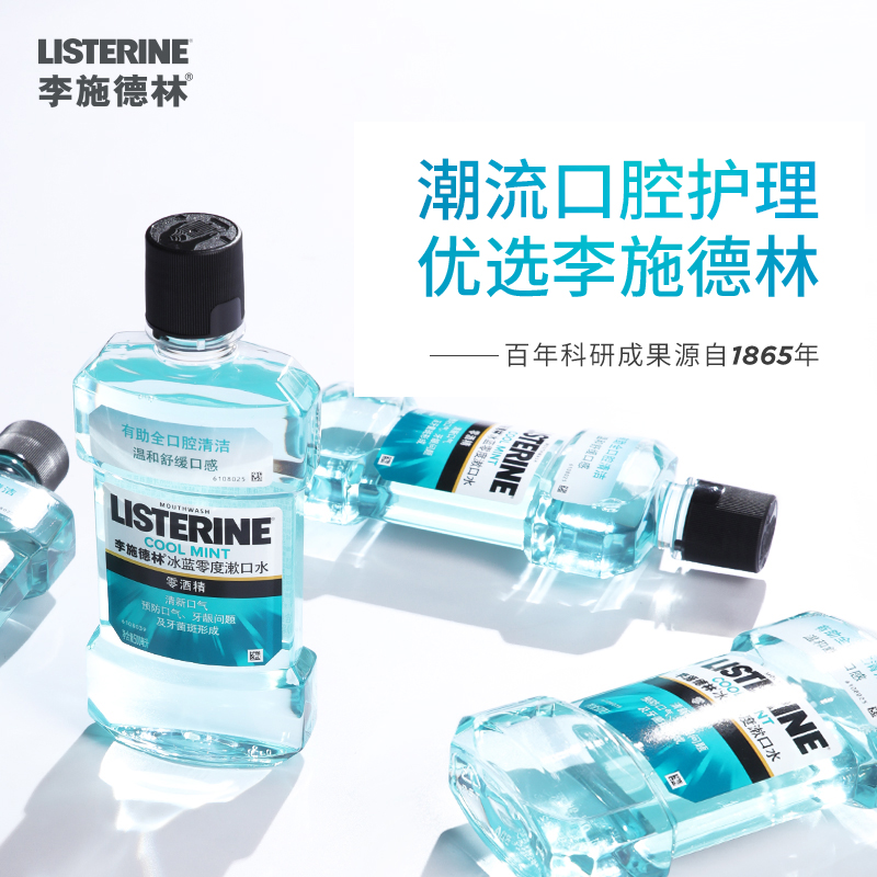 listerine李施德林旗舰店李施德林零度清新口气男女清洁口腔便携漱口水500ml*1瓶正品d1
