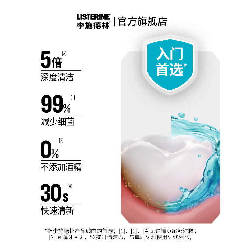 李施德林冰蓝零度精油漱口水清洁口腔口臭口气清新留香温和男女生,淘宝优惠券,粉丝福利购,淘宝优惠卷