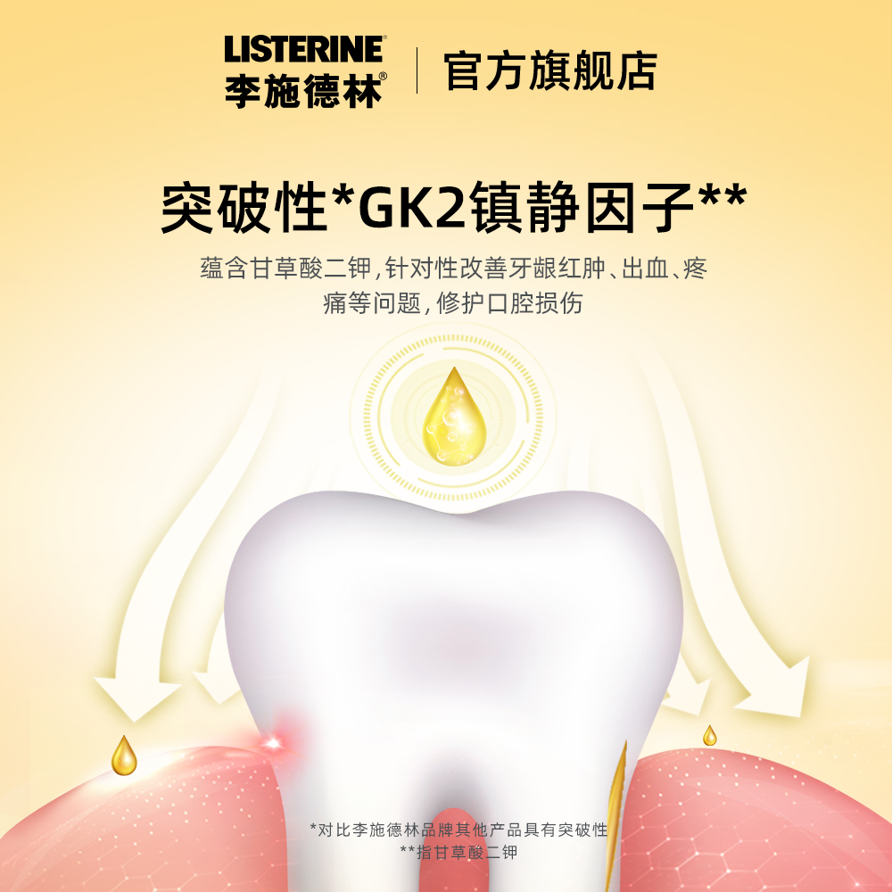 listerine李施德林旗舰店李施德林去口臭口气清新漱口水生姜去牙渍清洁口腔去异味男女士用2