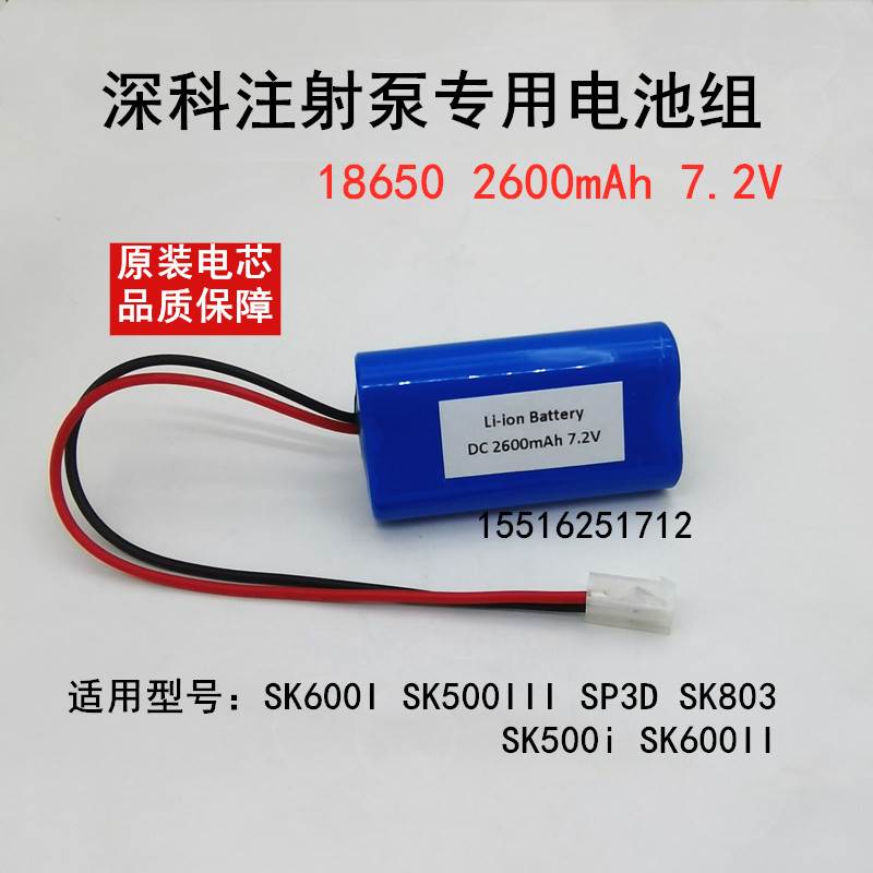 议价Mindray深科注射泵sk500i sk600iii SP3D/803电池组2600mAh 7 - 图0