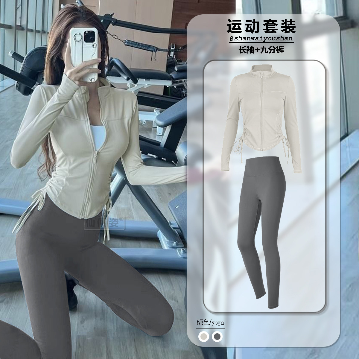 瑜伽服套装女春秋跑步骑行瑜伽裤紧身显瘦运动长袖外套速干健身服,淘宝优惠券,粉丝福利购,淘宝优惠卷