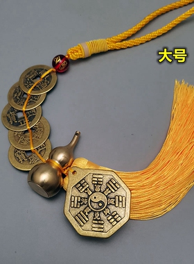 黄铜六字压胜钱挂件饰品
