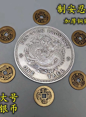 大号龙银币制安忍水摆件配加厚六帝钱八九个乾隆钱银币银圆龙纹币