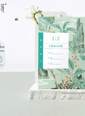 采之汲滋润面膜保湿面膜
