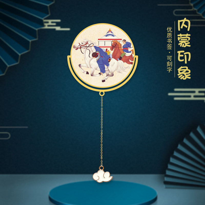 内蒙古特色景点金属书签中国风创意设计定制免费刻字