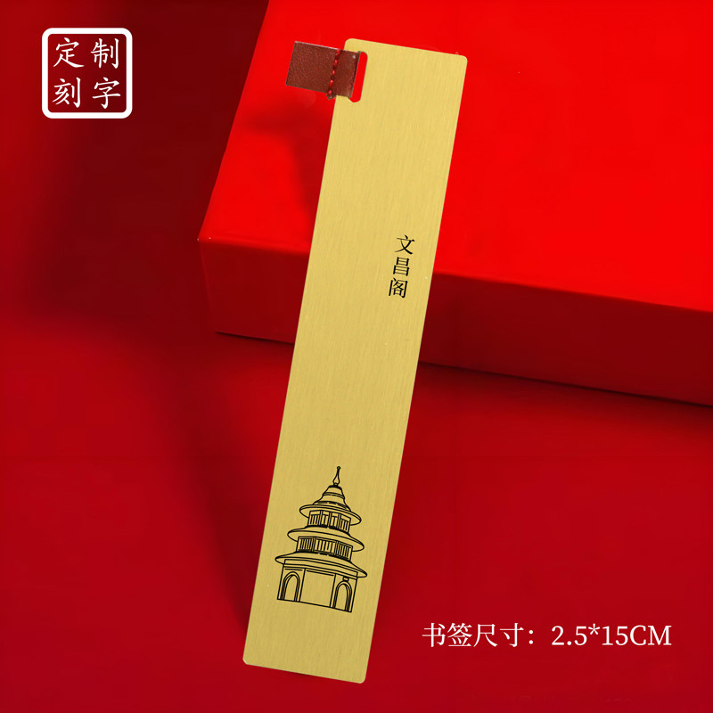 扬州文创黄铜书签文昌阁大运河博物馆创意旅游纪念品刻字送朋友