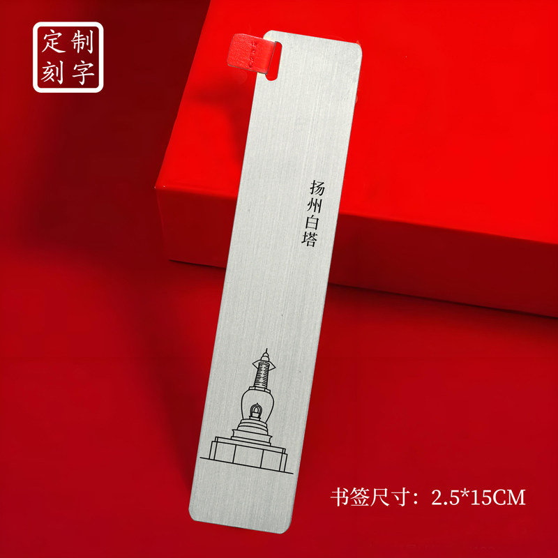 扬州文创黄铜书签文昌阁大运河博物馆创意旅游纪念品刻字送朋友