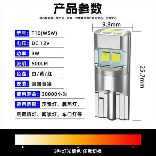 汽车led示宽灯行车灯泡t10小灯泡改装w5w高亮聚光12V白光黄光红光 - 图2