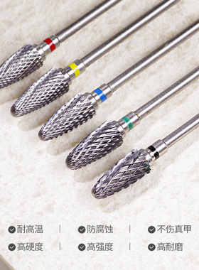 美甲打磨头钨钢快速卸甲
