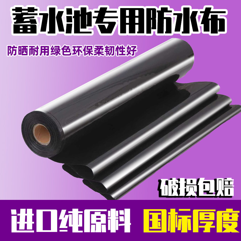 鱼塘防渗膜加厚鱼池护坡土工膜专用蓄水池塘黑色塑料膜地膜防水布,淘宝优惠券,粉丝福利购,淘宝优惠卷