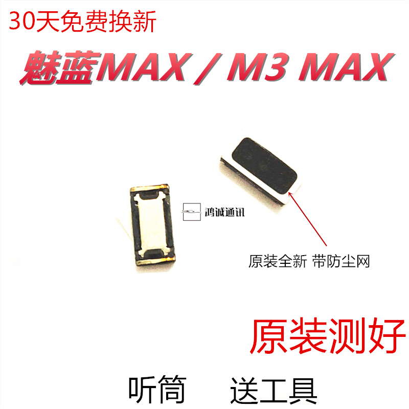 适用魅蓝max喇叭 m3max扬声器总成外放魅族max喇叭手机听筒响铃-图1