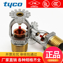 TY3131 Tyco quick response spraying head DN15 -68 ° C quick reaction Lower spray FM certified quick spray head