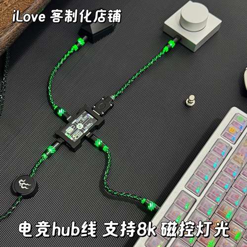 8K单晶铜短线磁控灯光电竞HM hub专用短线磁轴键盘线客制化键盘线 - 图0