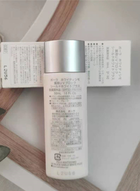POLA/宝丽防水防汗亮白防晒霜
