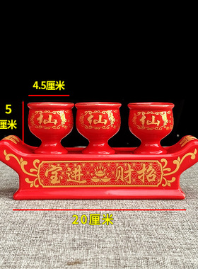 财神供杯仙家供杯酒杯供佛水杯