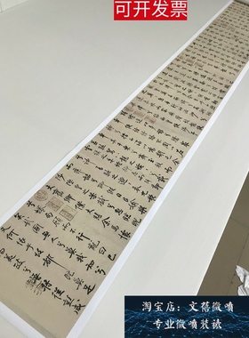 北宋 米芾 离骚经 放大超高清微喷名家书法字帖绢布长卷原作复制