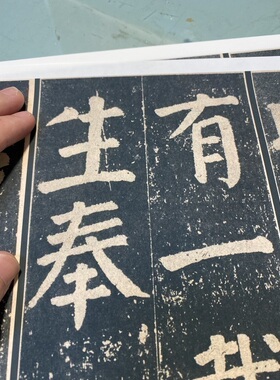 颜真卿李玄靖碑楷书真迹碑拓高清微喷复制品书法字帖全集临摹学习