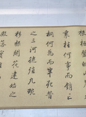 明 董其昌行书临褚遂良枯树赋 古代名家行楷字帖长卷临摹学习范本