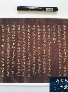 经典敦煌写经唐 义净 紫纸金字金光明最胜王经第6卷小楷书法学习