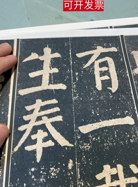 颜真卿李玄靖碑楷书真迹碑拓高清微喷复制品书法字帖全集临摹学习