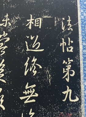 淳化阁帖第九卷王献之行草书书法真迹高清微喷复制长卷练字帖卷轴