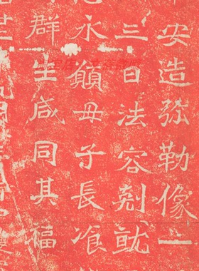 龙门二十品 北海王元详造像记朱色拓本 字帖碑拓复制品装饰画