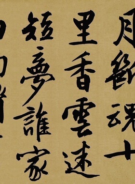 明 文徵明 咏花诗行书字帖长卷名家书法高清真迹微喷临摹学习范本